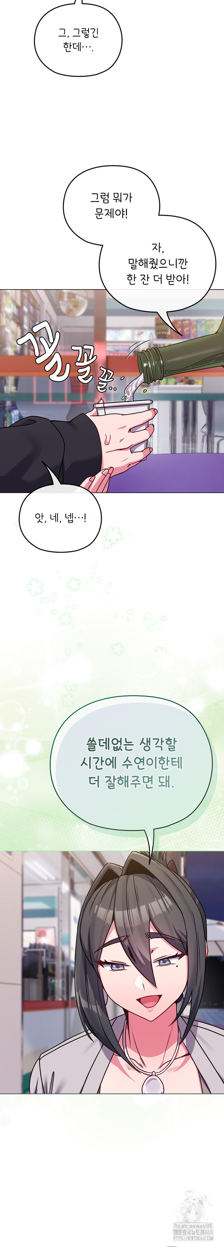 But You’re the Same Age as My Daughter?! Raw Chapter 22 Page 21