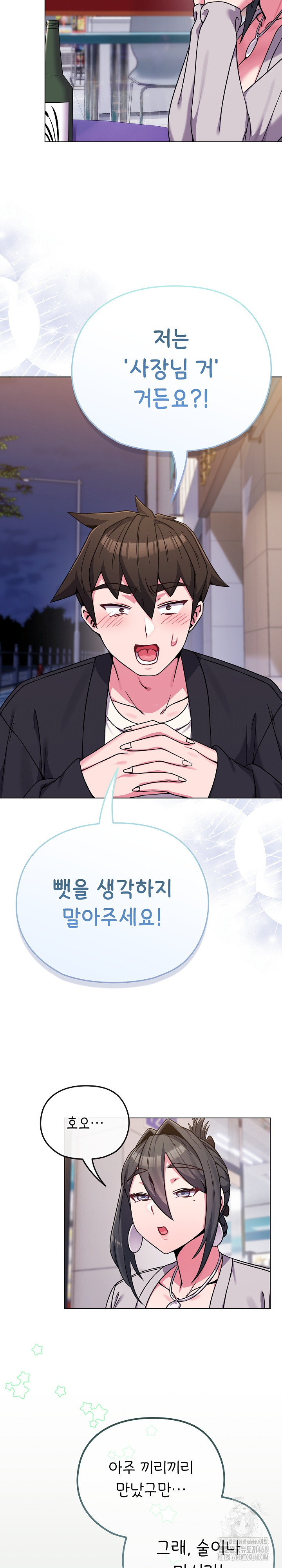 But You’re the Same Age as My Daughter?! Raw Chapter 22 Page 29