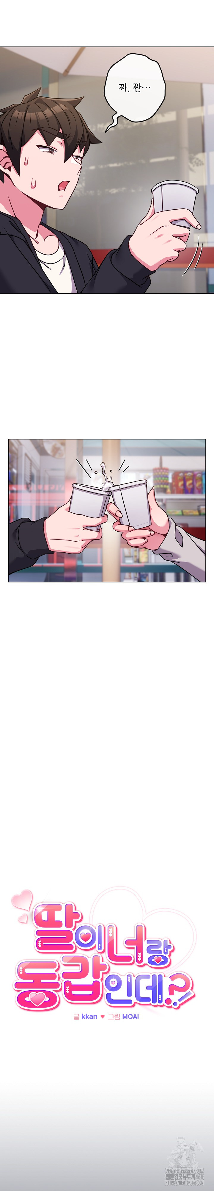 But You’re the Same Age as My Daughter?! Raw Chapter 22 Page 3