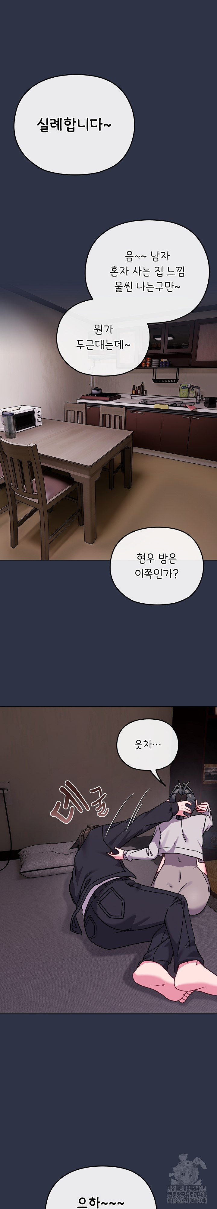 But You’re the Same Age as My Daughter?! Raw Chapter 23 Page 17