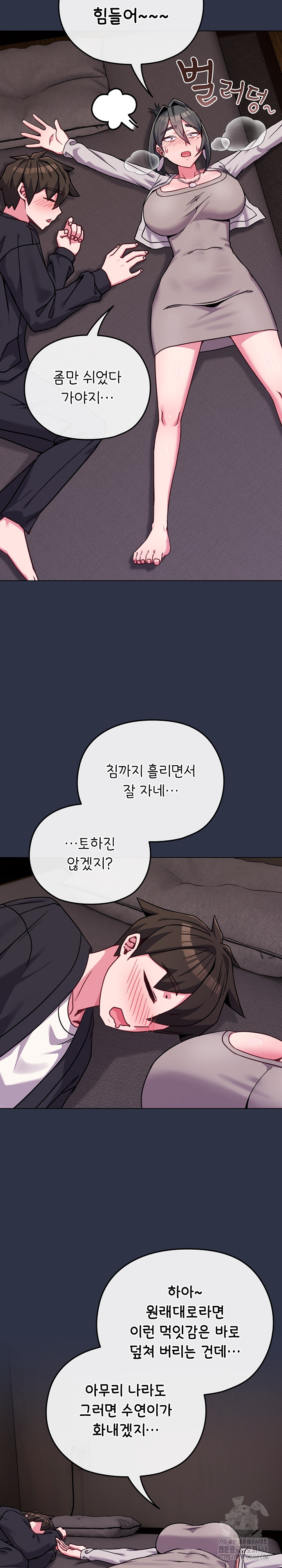 But You’re the Same Age as My Daughter?! Raw Chapter 23 Page 18