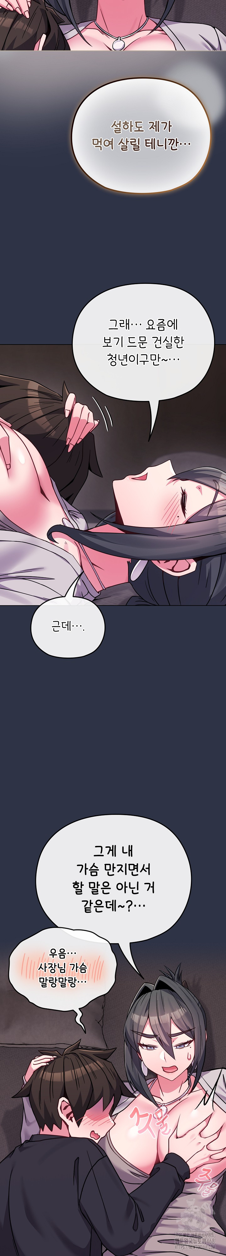 But You’re the Same Age as My Daughter?! Raw Chapter 23 Page 21