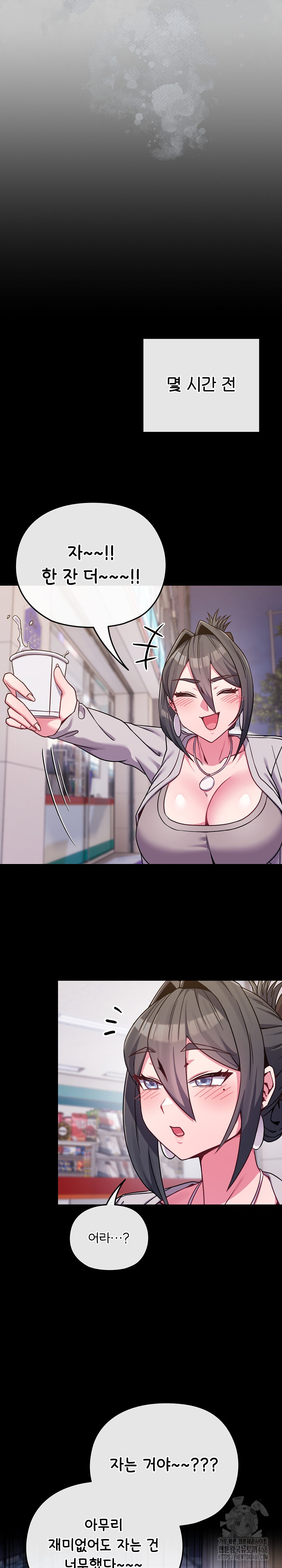 But You’re the Same Age as My Daughter?! Raw Chapter 23 Page 9