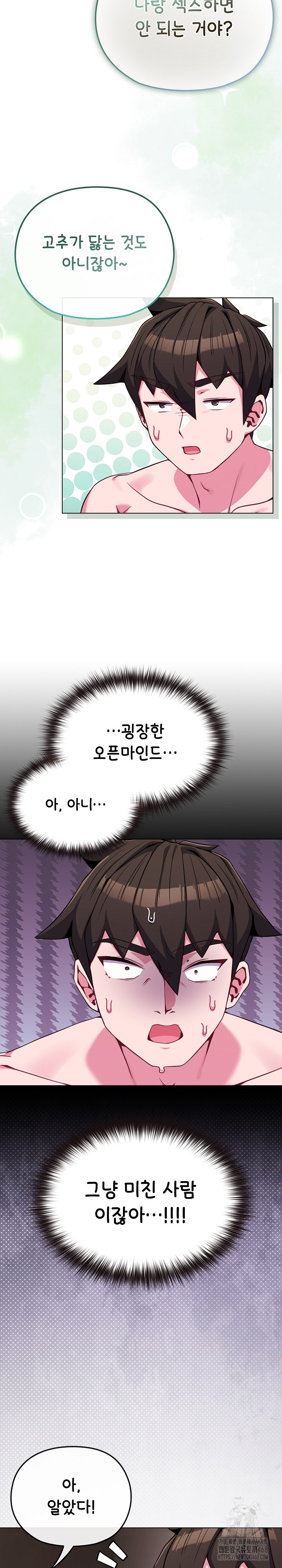 But You’re the Same Age as My Daughter?! Raw Chapter 24 Page 6