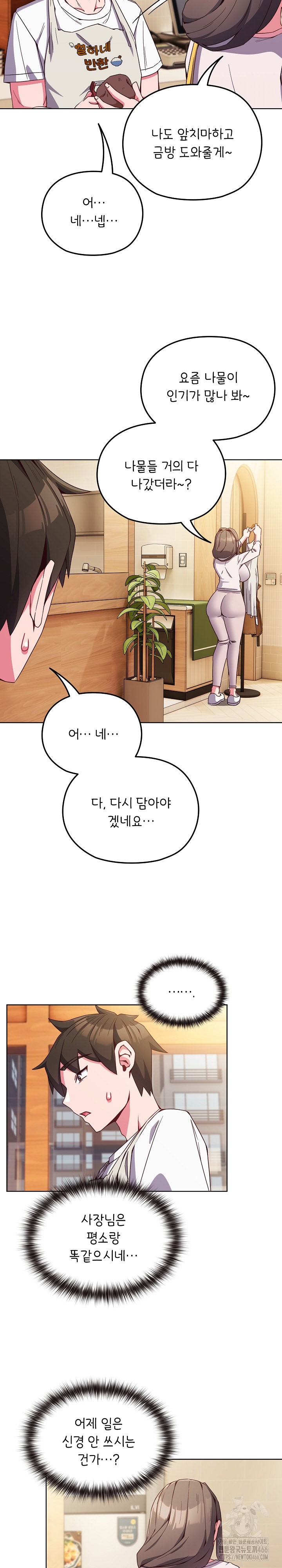 But You’re the Same Age as My Daughter?! Raw Chapter 7 Page 25