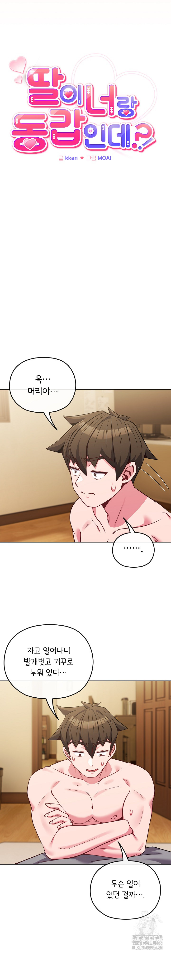 But You’re the Same Age as My Daughter?! Raw Chapter 25 Page 3