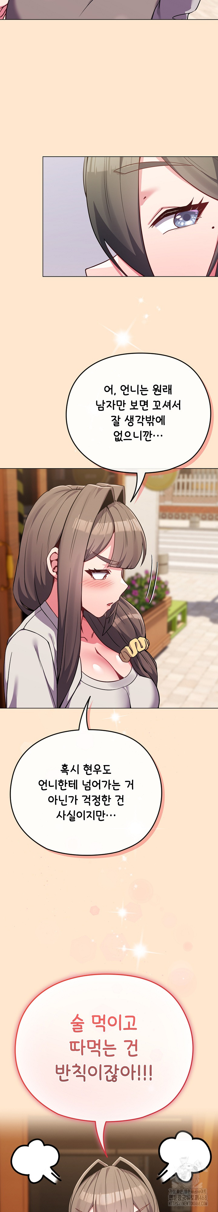 But You’re the Same Age as My Daughter?! Raw Chapter 26 Page 16