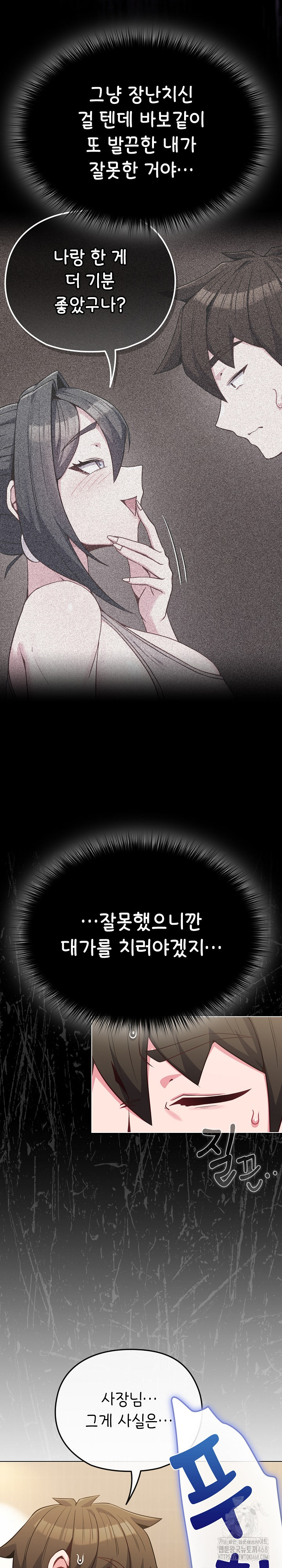 But You’re the Same Age as My Daughter?! Raw Chapter 26 Page 5
