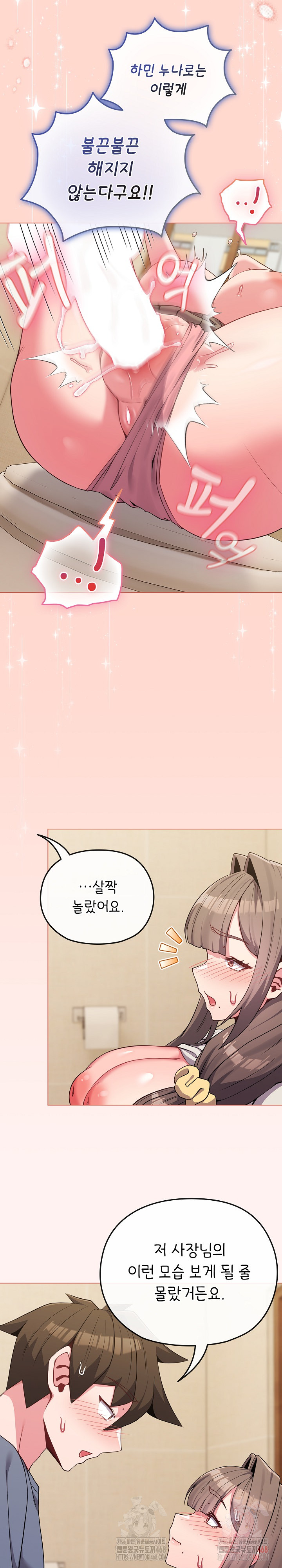 But You’re the Same Age as My Daughter?! Raw Chapter 27 Page 17