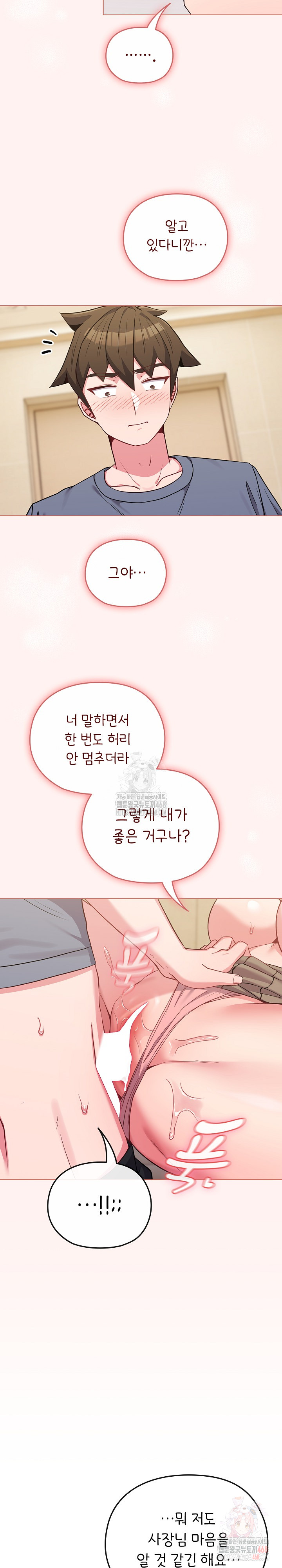 But You’re the Same Age as My Daughter?! Raw Chapter 27 Page 20