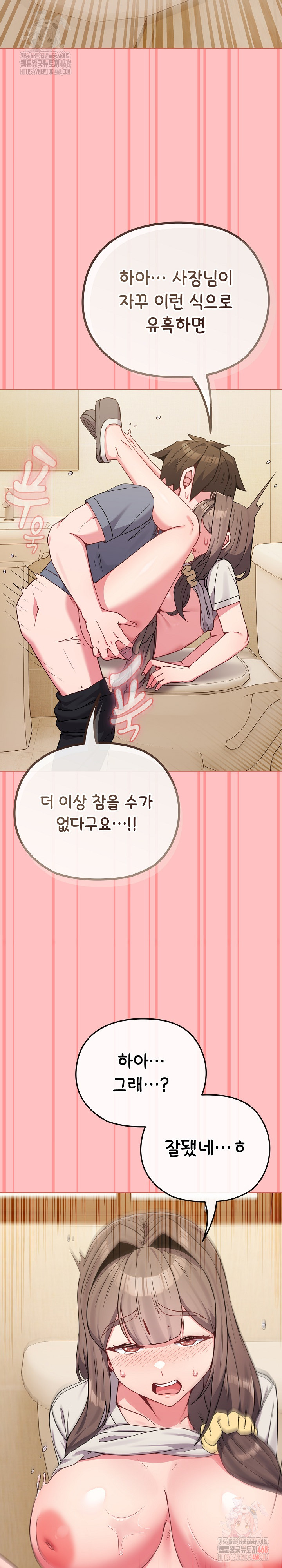 But You’re the Same Age as My Daughter?! Raw Chapter 28 Page 12