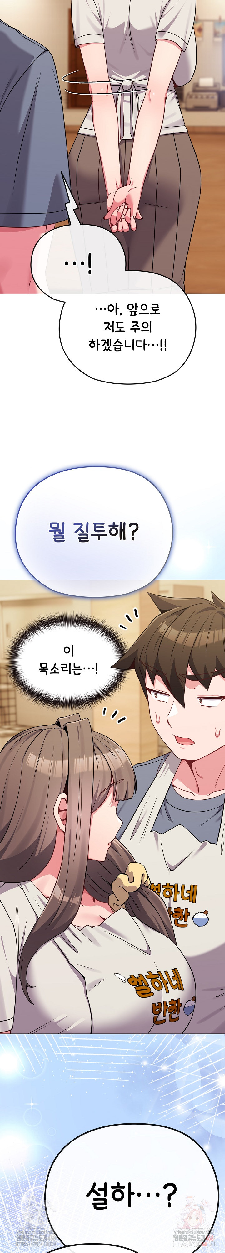 But You’re the Same Age as My Daughter?! Raw Chapter 28 Page 26