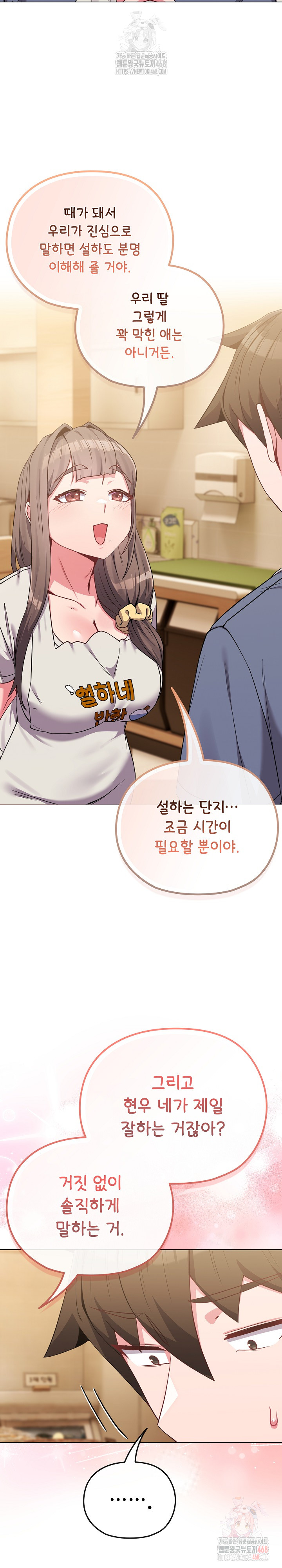 But You’re the Same Age as My Daughter?! Raw Chapter 29 Page 16