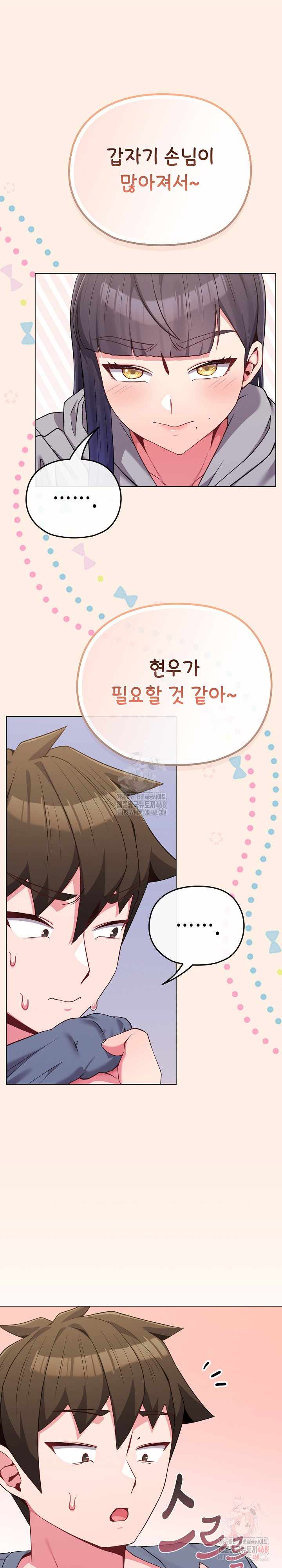 But You’re the Same Age as My Daughter?! Raw Chapter 29 Page 8