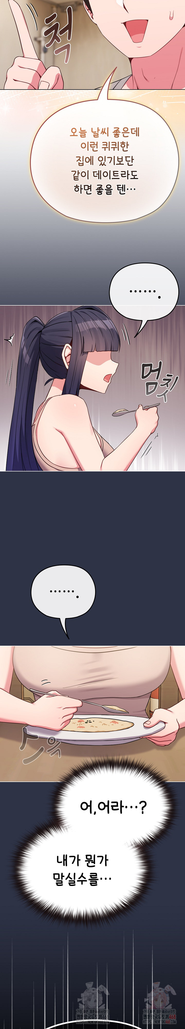 But You’re the Same Age as My Daughter?! Raw Chapter 30 Page 17
