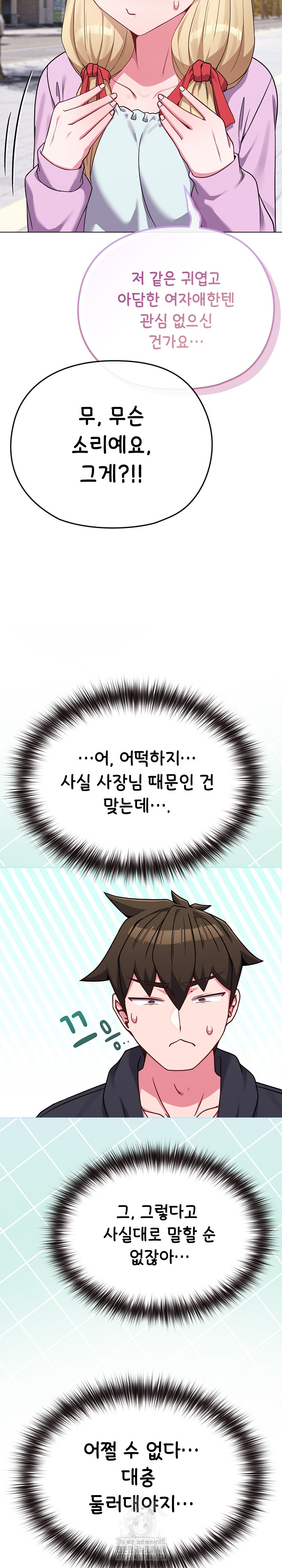 But You’re the Same Age as My Daughter?! Raw Chapter 32 Page 17