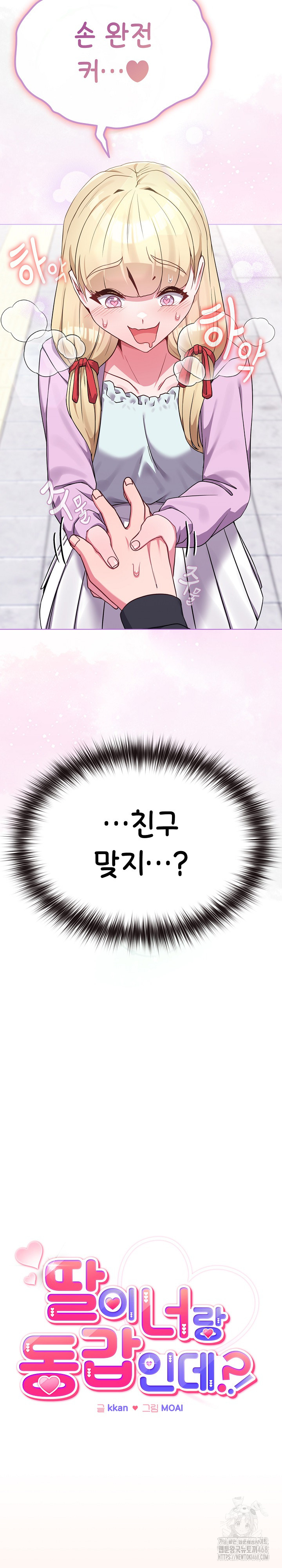 But You’re the Same Age as My Daughter?! Raw Chapter 32 Page 21