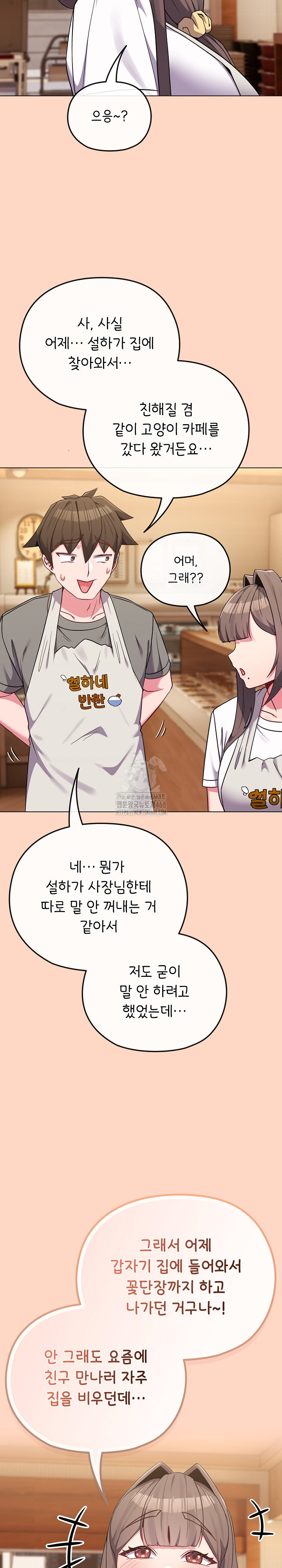 But You’re the Same Age as My Daughter?! Raw Chapter 32 Page 25