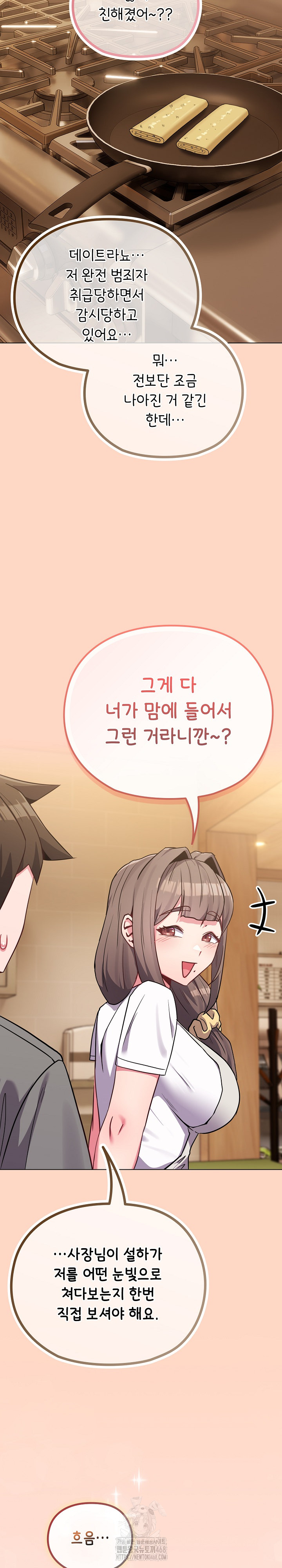 But You’re the Same Age as My Daughter?! Raw Chapter 32 Page 27