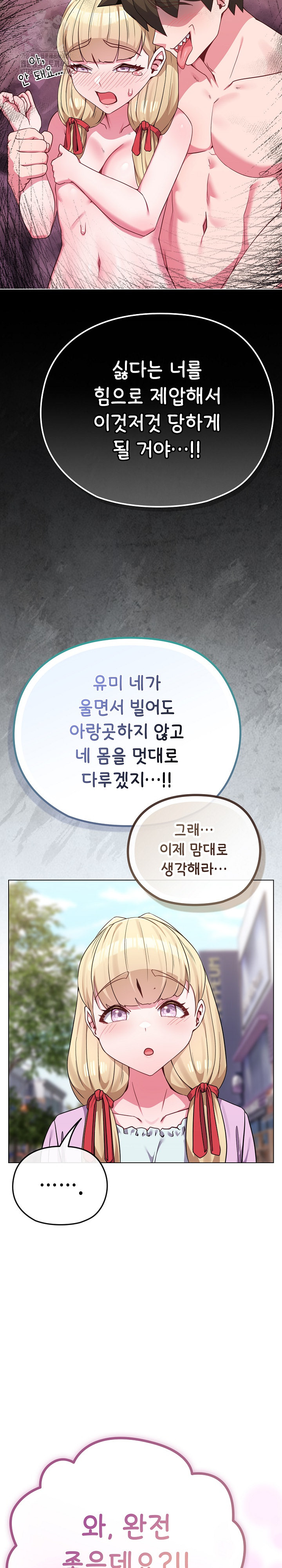 But You’re the Same Age as My Daughter?! Raw Chapter 32 Page 6