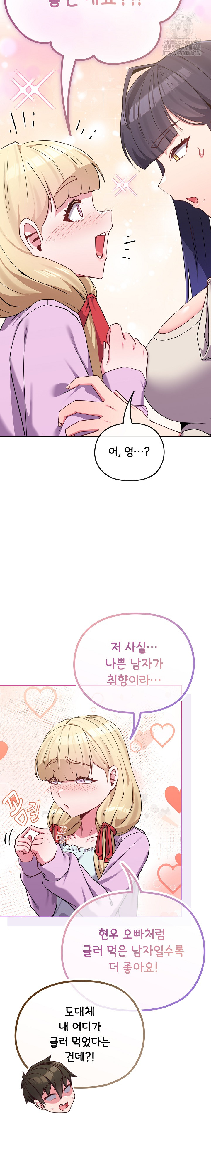 But You’re the Same Age as My Daughter?! Raw Chapter 32 Page 7