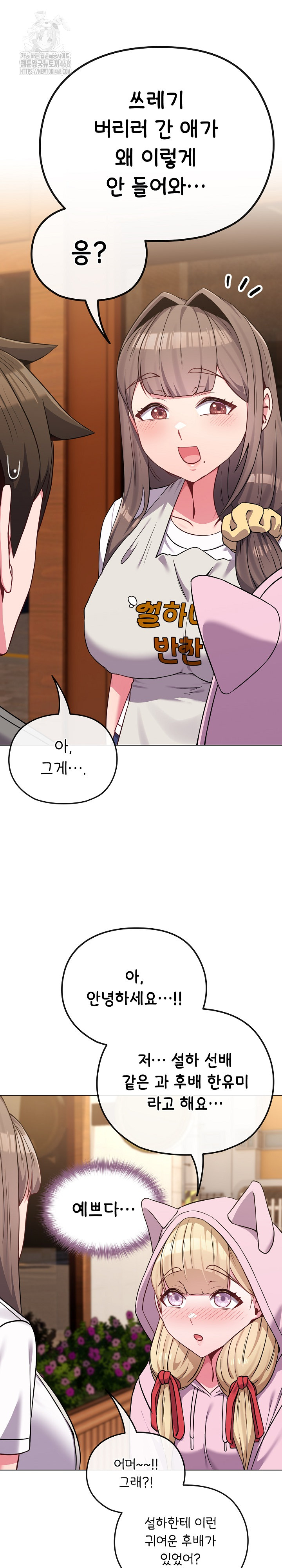 But You’re the Same Age as My Daughter?! Raw Chapter 33 Page 13