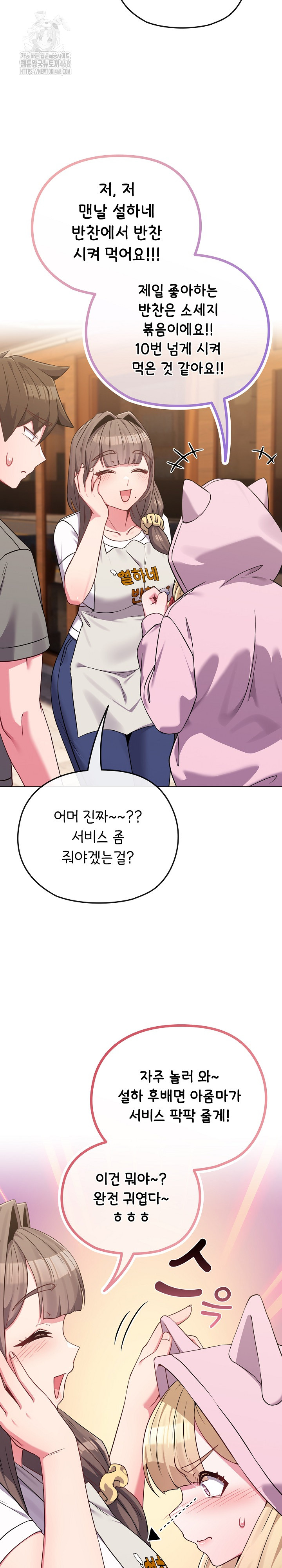 But You’re the Same Age as My Daughter?! Raw Chapter 33 Page 14
