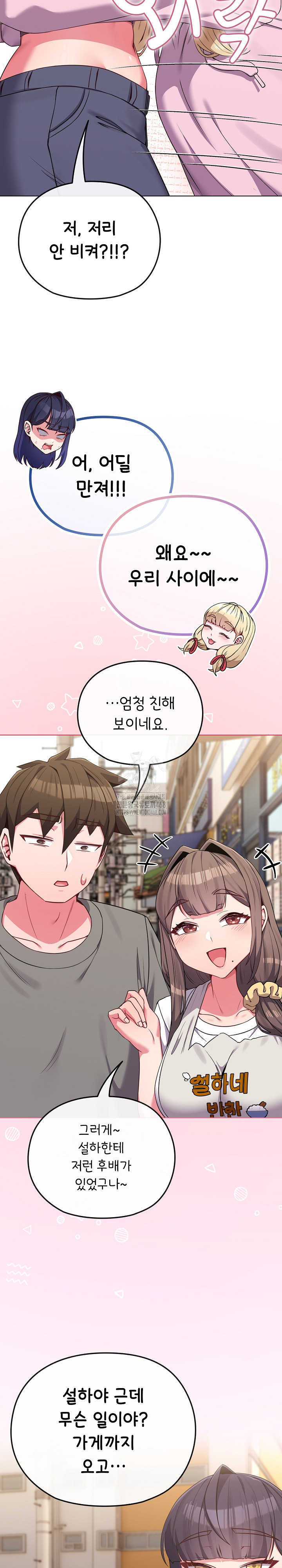 But You’re the Same Age as My Daughter?! Raw Chapter 33 Page 18