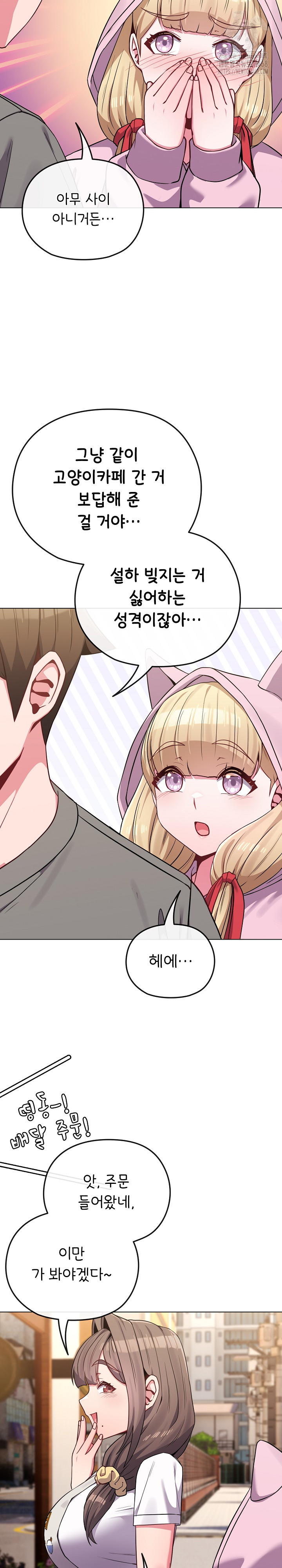 But You’re the Same Age as My Daughter?! Raw Chapter 33 Page 24