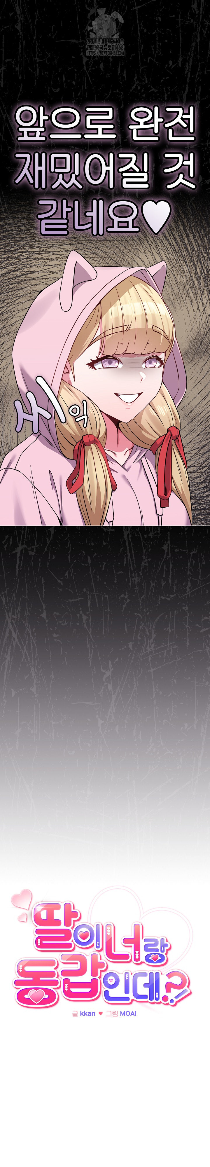 But You’re the Same Age as My Daughter?! Raw Chapter 33 Page 29