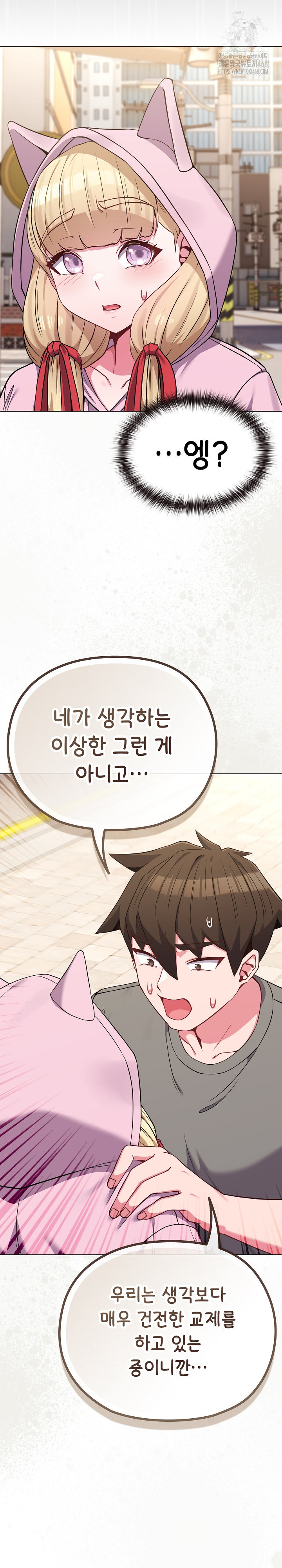 But You’re the Same Age as My Daughter?! Raw Chapter 33 Page 4