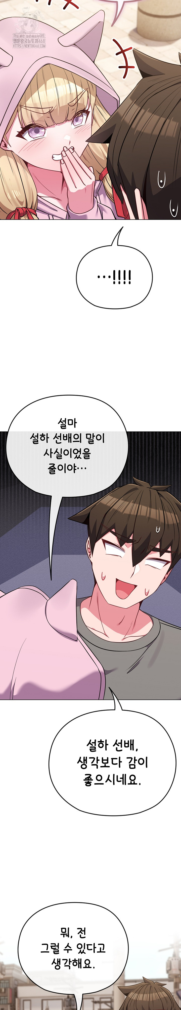 But You’re the Same Age as My Daughter?! Raw Chapter 33 Page 6