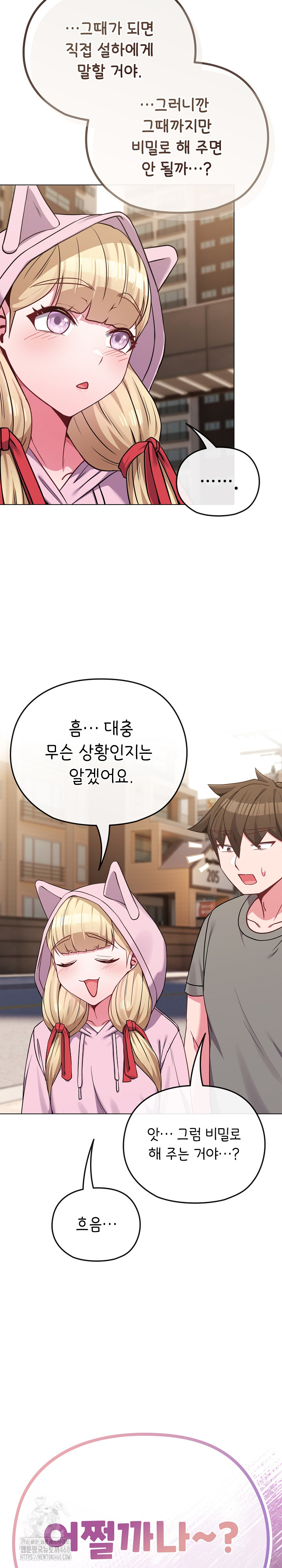 But You’re the Same Age as My Daughter?! Raw Chapter 33 Page 9