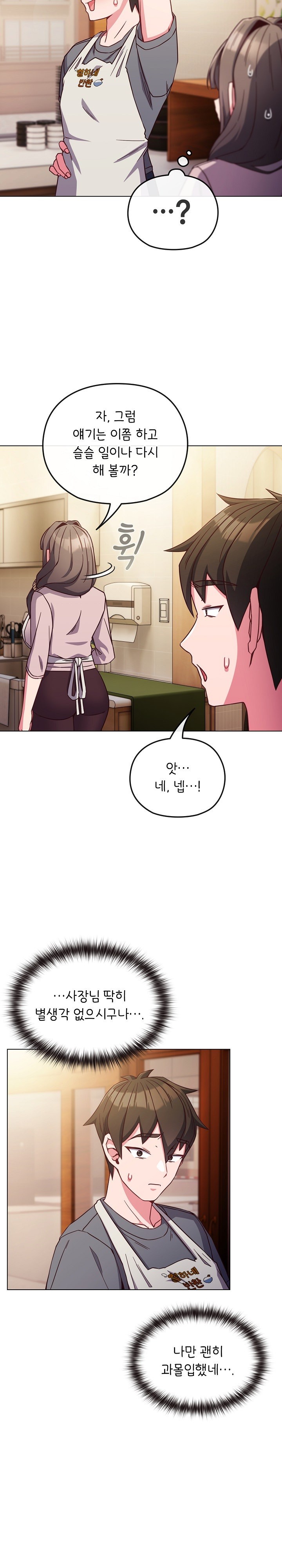 But You’re the Same Age as My Daughter?! Raw Chapter 8 Page 18