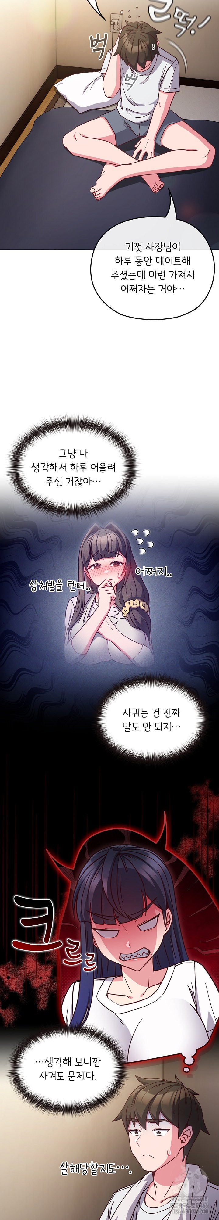 But You’re the Same Age as My Daughter?! Raw Chapter 8 Page 4