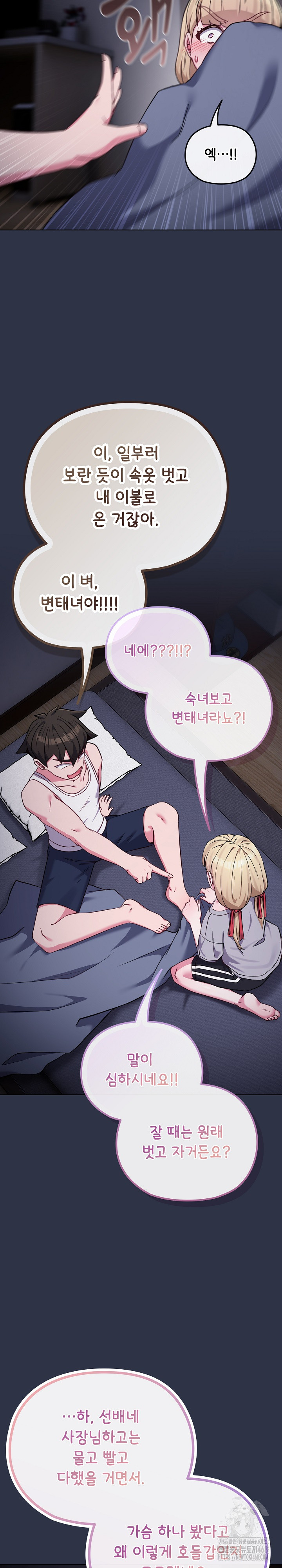 But You’re the Same Age as My Daughter?! Raw Chapter 35 Page 17