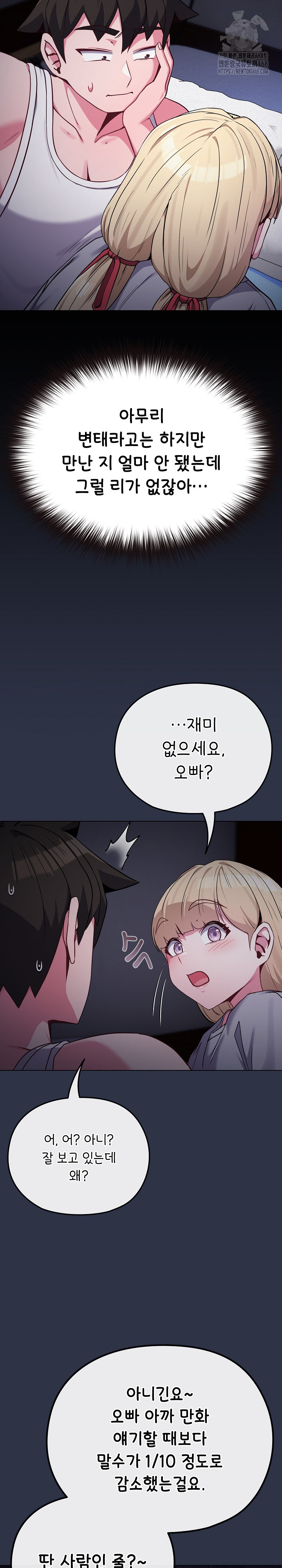 But You’re the Same Age as My Daughter?! Raw Chapter 35 Page 6