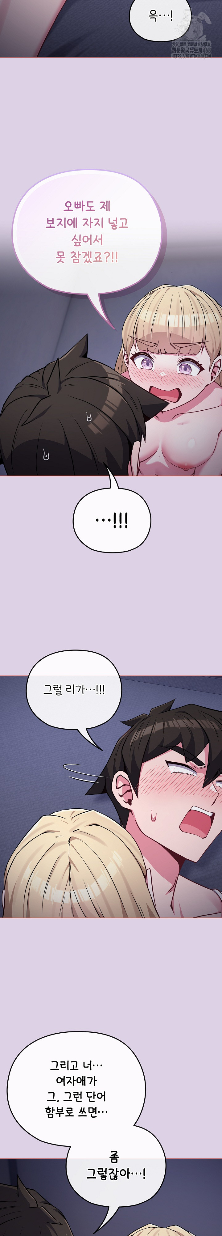 But You’re the Same Age as My Daughter?! Raw Chapter 36 Page 21