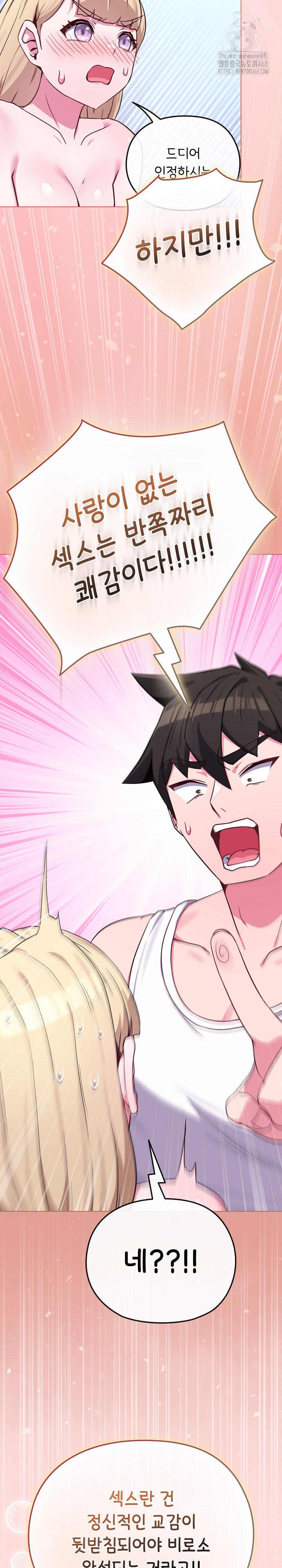 But You’re the Same Age as My Daughter?! Raw Chapter 37 Page 11