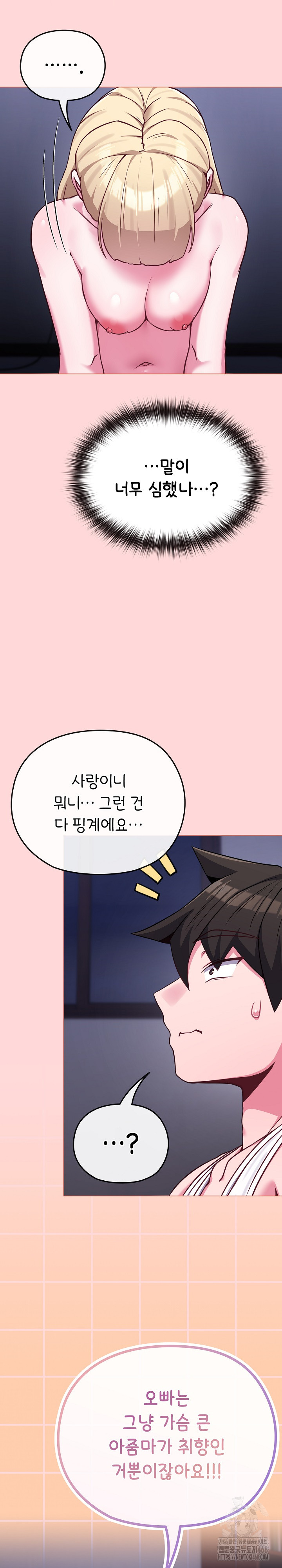But You’re the Same Age as My Daughter?! Raw Chapter 37 Page 14
