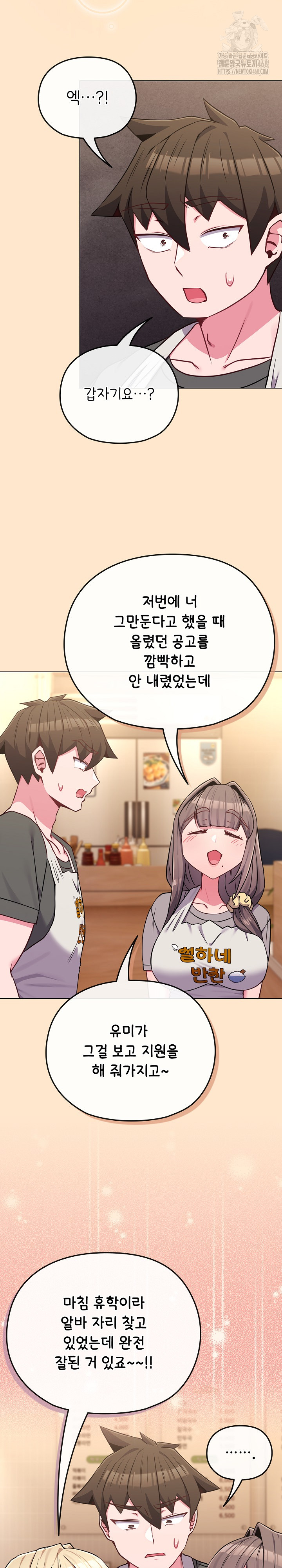 But You’re the Same Age as My Daughter?! Raw Chapter 39 Page 13
