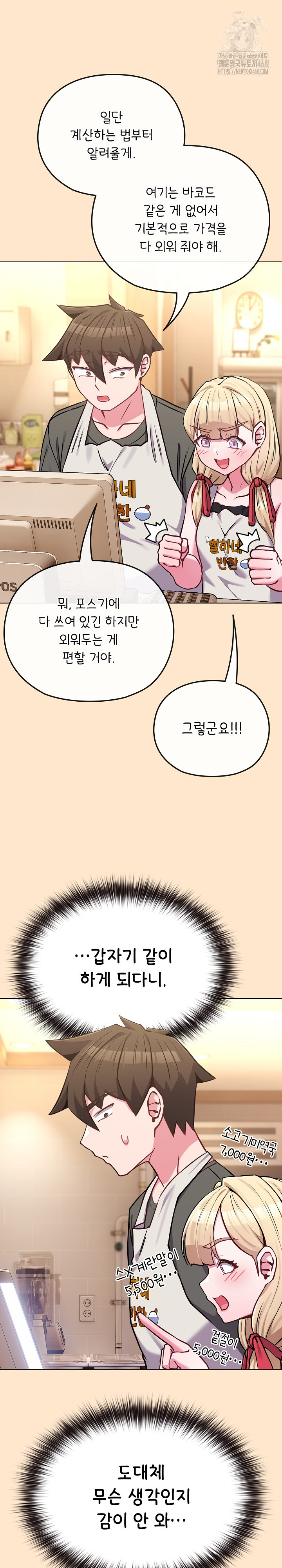 But You’re the Same Age as My Daughter?! Raw Chapter 39 Page 16