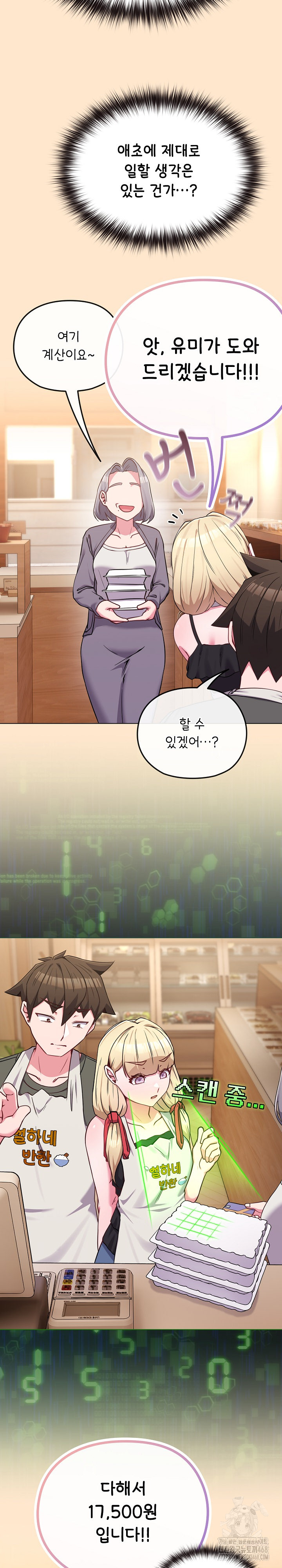 But You’re the Same Age as My Daughter?! Raw Chapter 39 Page 17