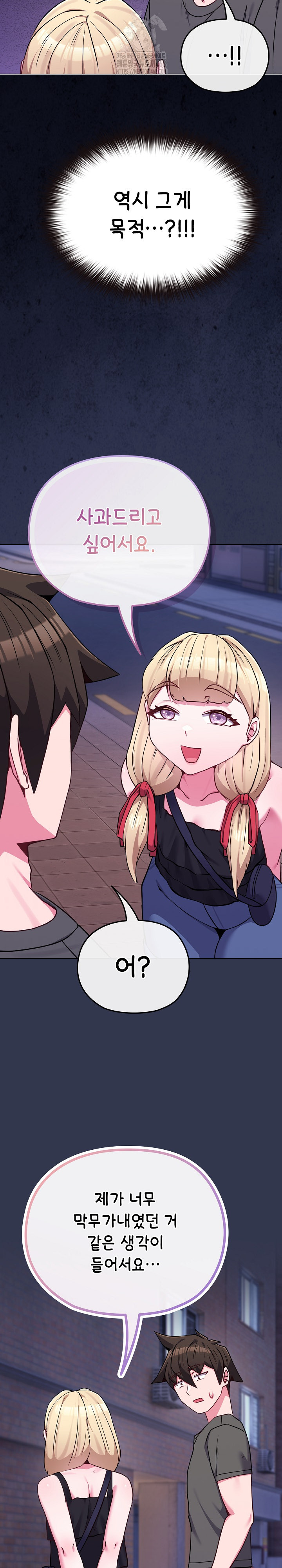 But You’re the Same Age as My Daughter?! Raw Chapter 39 Page 27