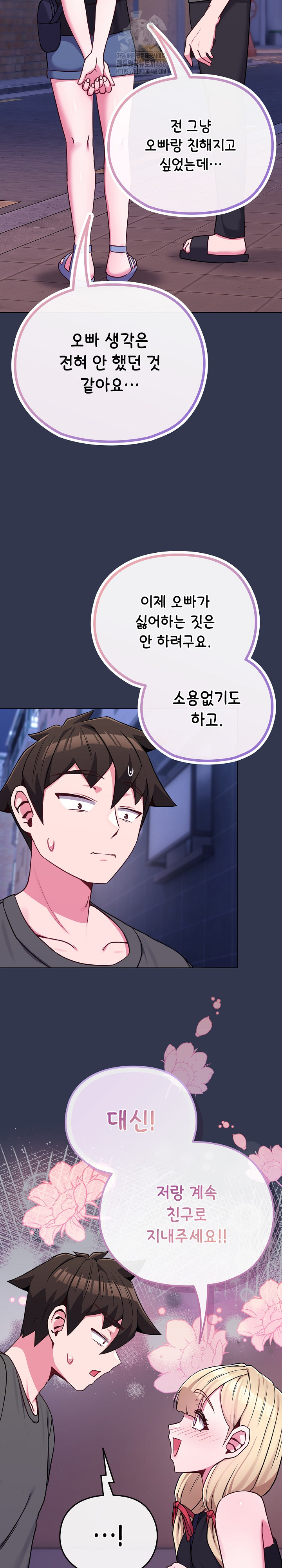 But You’re the Same Age as My Daughter?! Raw Chapter 39 Page 28