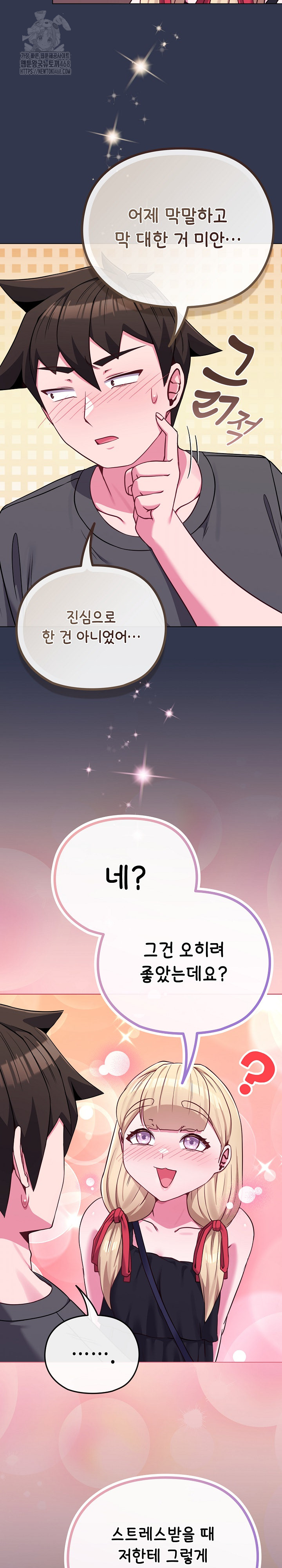 But You’re the Same Age as My Daughter?! Raw Chapter 39 Page 30