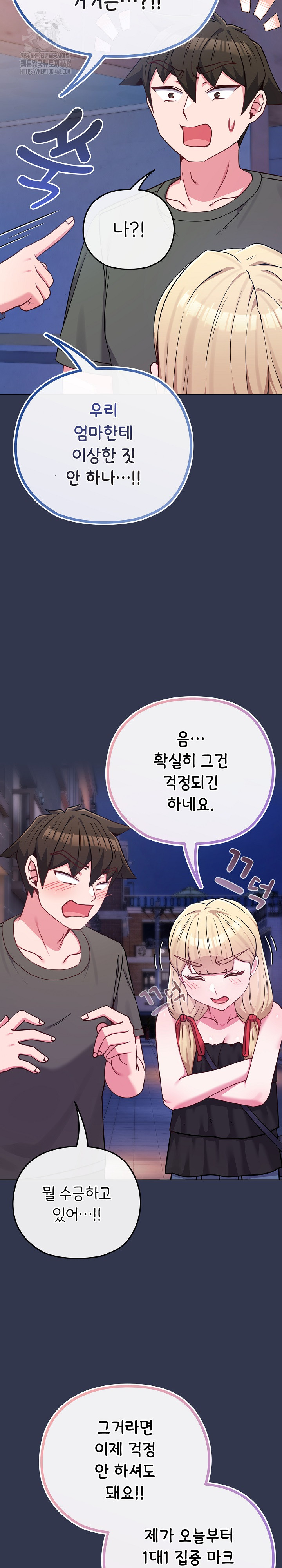 But You’re the Same Age as My Daughter?! Raw Chapter 40 Page 12