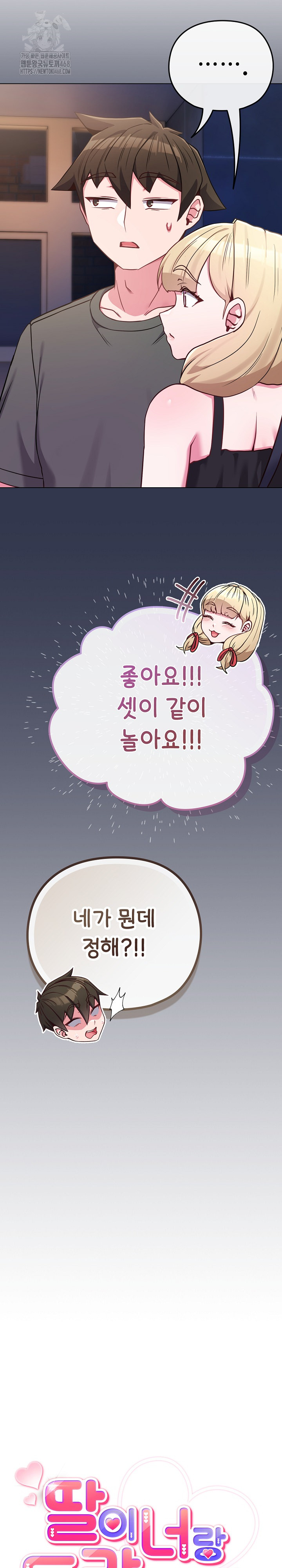 But You’re the Same Age as My Daughter?! Raw Chapter 40 Page 18
