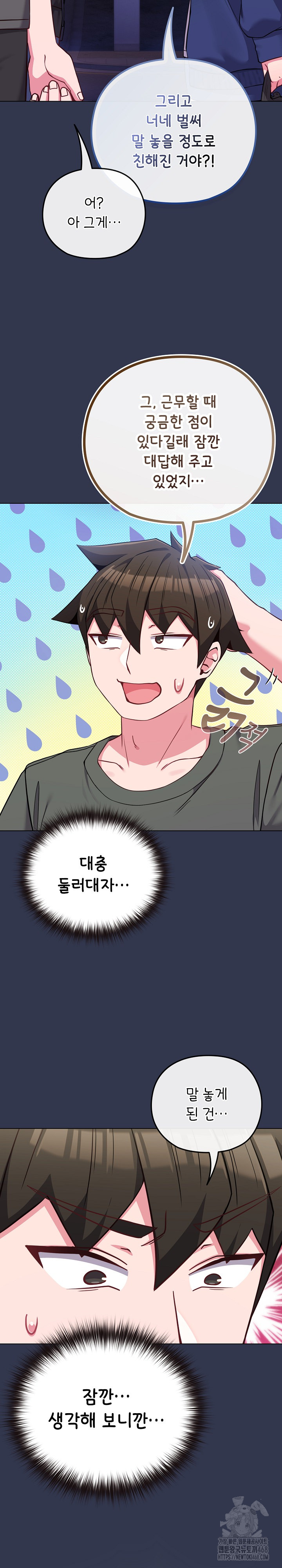 But You’re the Same Age as My Daughter?! Raw Chapter 40 Page 4