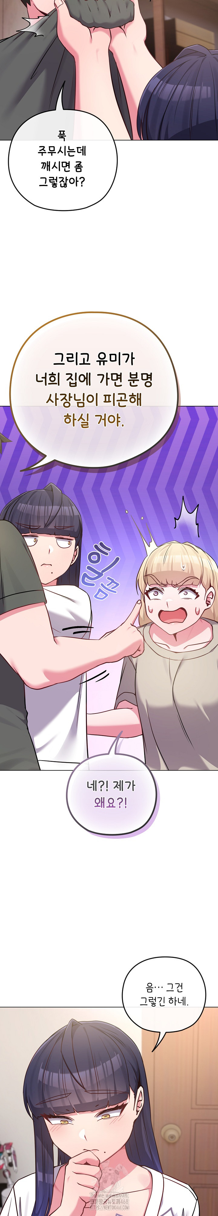But You’re the Same Age as My Daughter?! Raw Chapter 41 Page 18